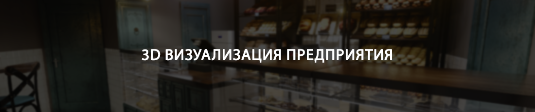 3д визуализация